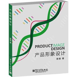 產(chǎn)品形象設(shè)計與全彩企業(yè)形象建設(shè)工作指南